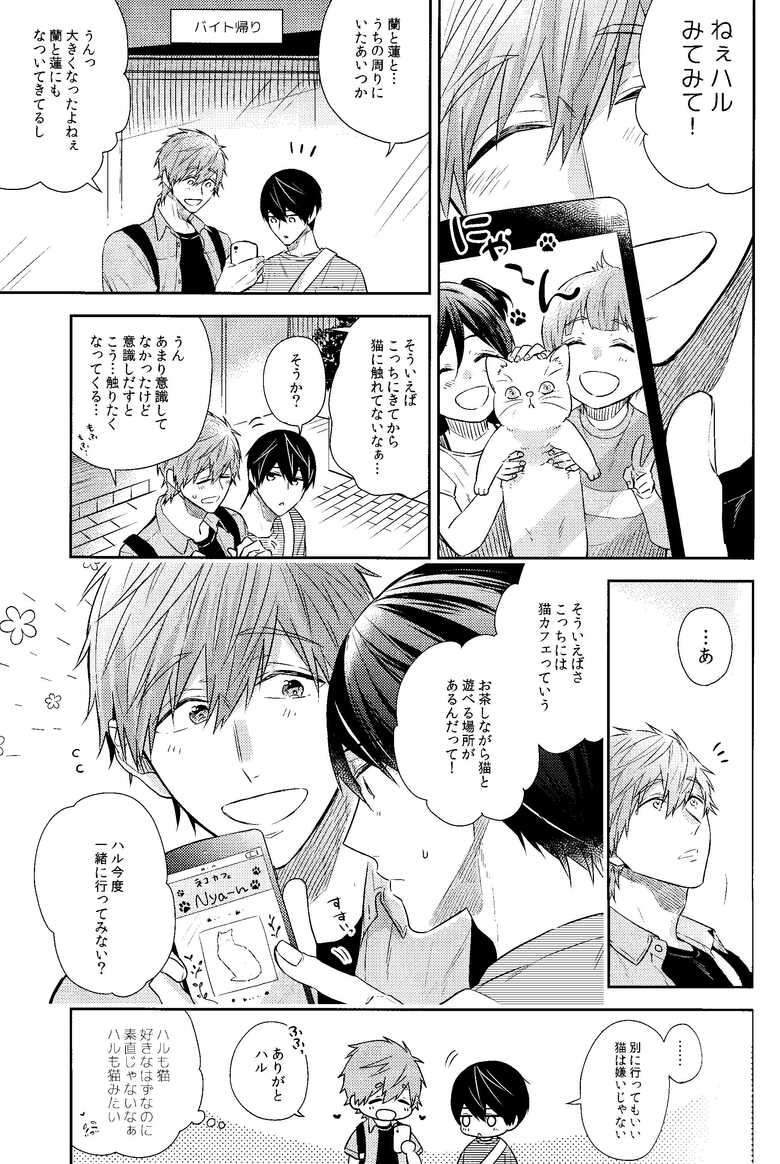 (Splash! 12) [CrashRush (Gesshi)] Yakimochiyaki no Uchi no Neko (Free!)