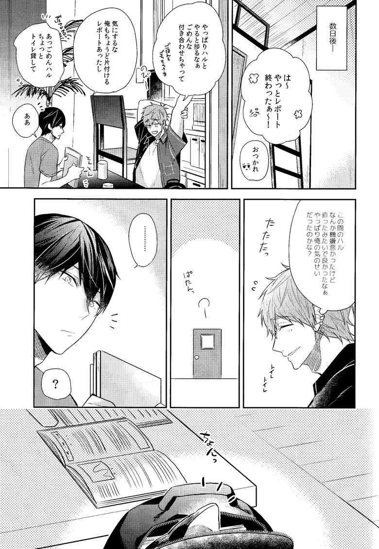 (Splash! 12) [CrashRush (Gesshi)] Yakimochiyaki no Uchi no Neko (Free!)