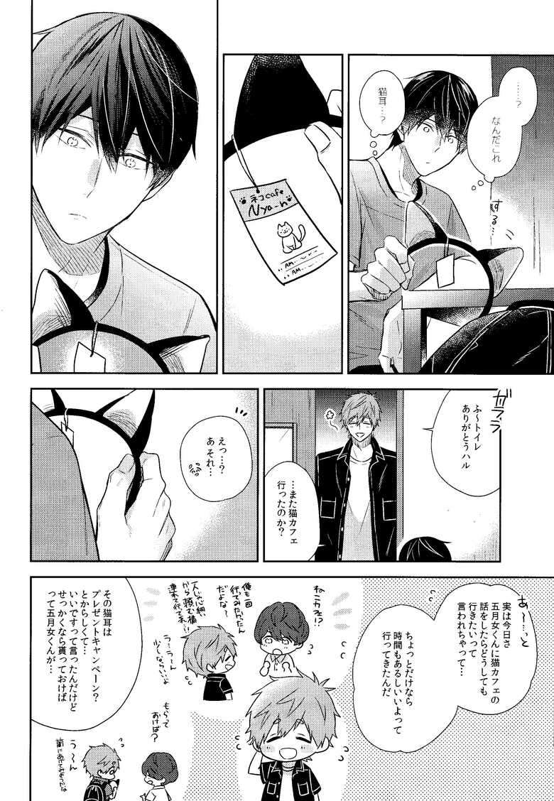 (Splash! 12) [CrashRush (Gesshi)] Yakimochiyaki no Uchi no Neko (Free!)