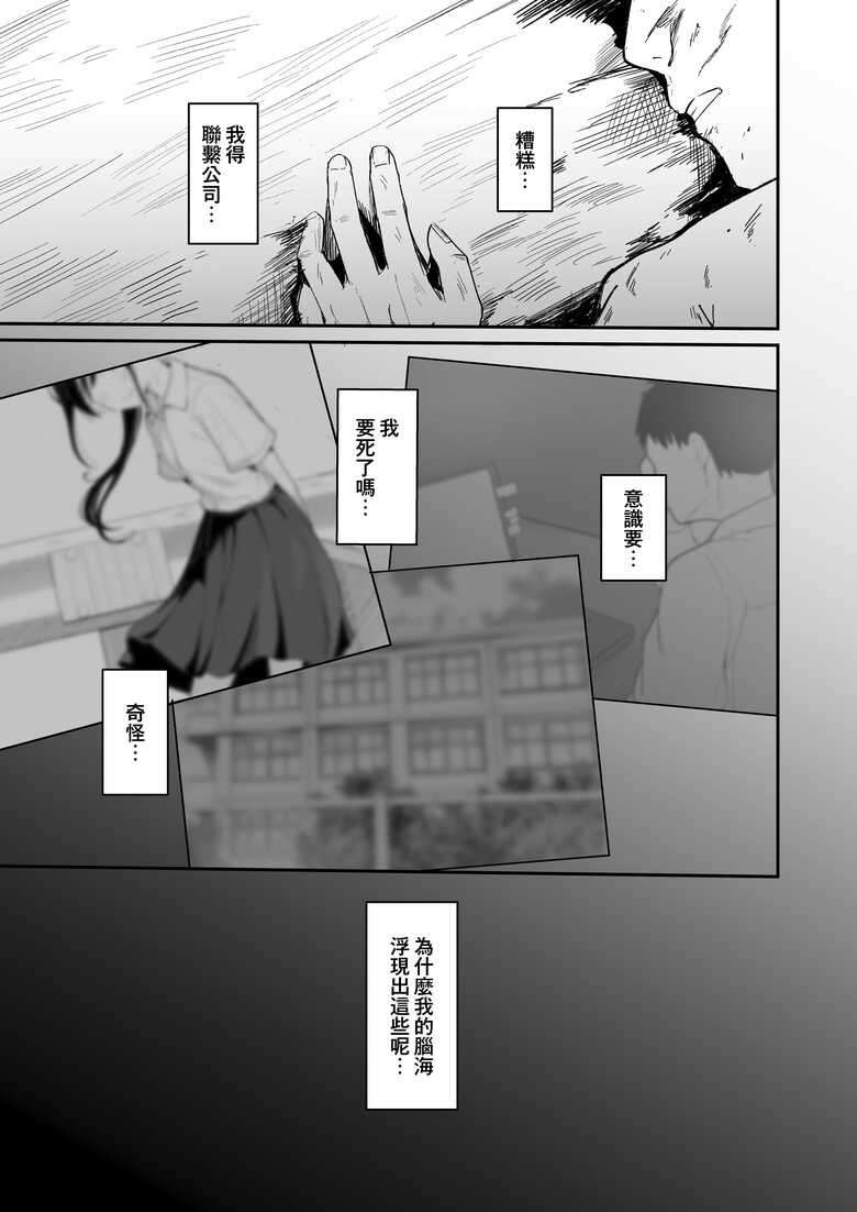 [red miso soup (Akadashi)] Seishun o Yarinaosu nara Kondo koso Suki datta Doukyuusei to Tsukiatte Zettai Yarimakuritai. [Chinese] [便宜漢化] [Digital]