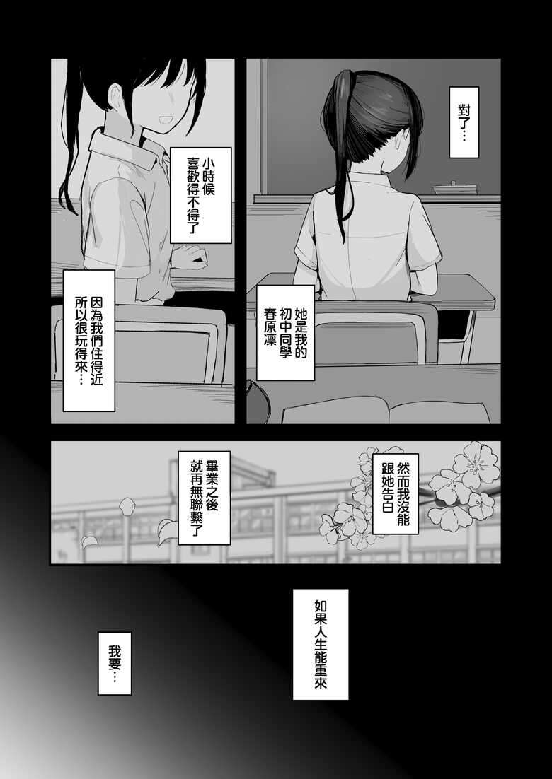 [red miso soup (Akadashi)] Seishun o Yarinaosu nara Kondo koso Suki datta Doukyuusei to Tsukiatte Zettai Yarimakuritai. [Chinese] [便宜漢化] [Digital]