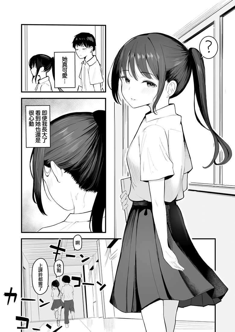 [red miso soup (Akadashi)] Seishun o Yarinaosu nara Kondo koso Suki datta Doukyuusei to Tsukiatte Zettai Yarimakuritai. [Chinese] [便宜漢化] [Digital]