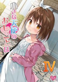 [Noraneko-no-Tama (Yukino Minato)] Chiisana Tenshi no Oshigoto wa IV [English] [YxTL] [Decensored] [Digital]