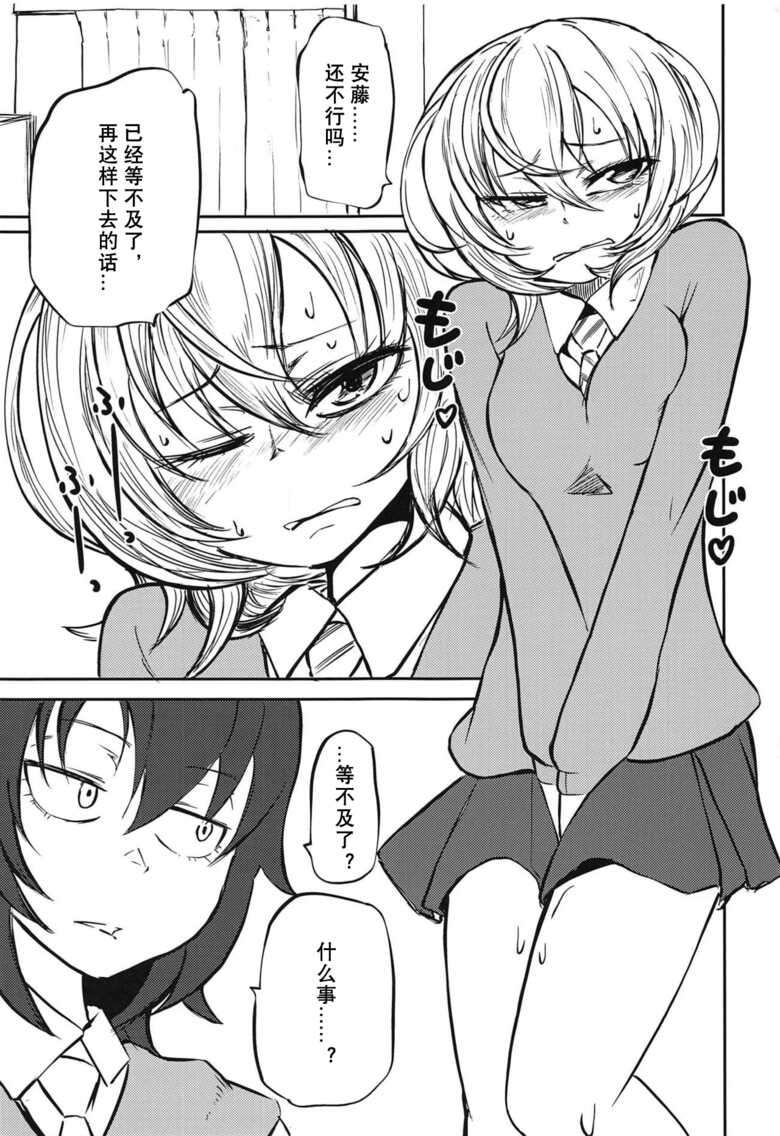 (C95) [Mikenekohanten (Sakamoto Kafka)] Oshida no Choukyou Gokko (Girls und Panzer) [Chinese] [tentakuru个人汉化]