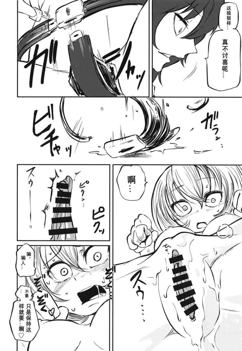 (C95) [Mikenekohanten (Sakamoto Kafka)] Oshida no Choukyou Gokko (Girls und Panzer) [Chinese] [tentakuru个人汉化]