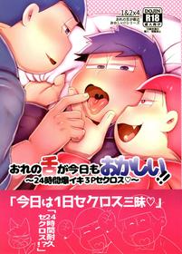 (Kahou wa Nete Matsu 20) [Nima Nima Hompo (Tokiwa)] My Tongue Has Been Weird Lately ~ 24 hours of explosive threesome sex!! (Osomatsu-san) [English]