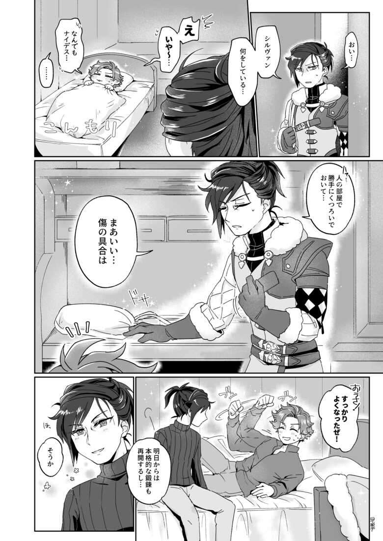 [minikepetit (Aryuusan)] シェイビングパニック！ (Fire Emblem: Three Houses) [Digital]