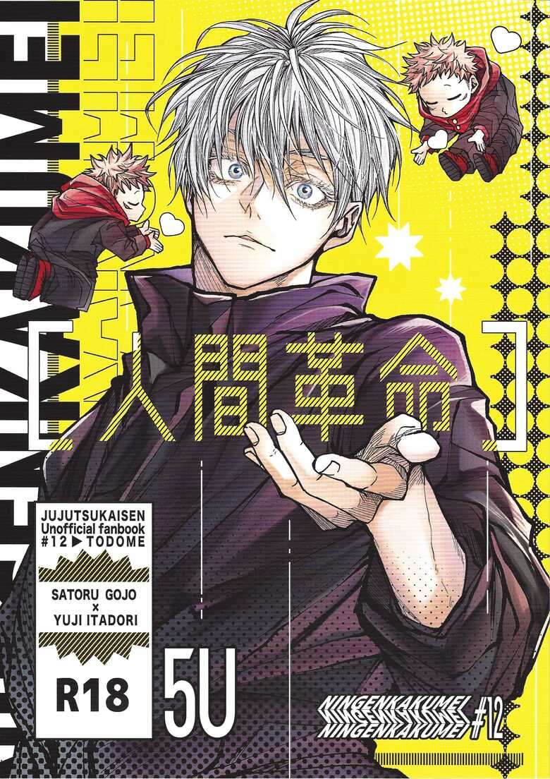 (Houkago Utopia 5) [Todome (Shake)] Ningen Kakumei (Jujutsu Kaisen)