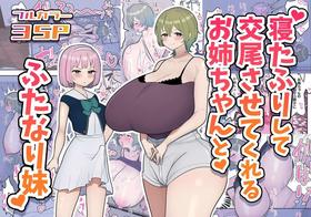 [Fence 14] Neta Furi Shite Koubi Sasetekureru Onee-chan to Futanari Imouto | Older Sister Pretends To Be Asleep and Lets Her Futanari Sister Fuck Her [English] [ジゲッチ][Decensored]