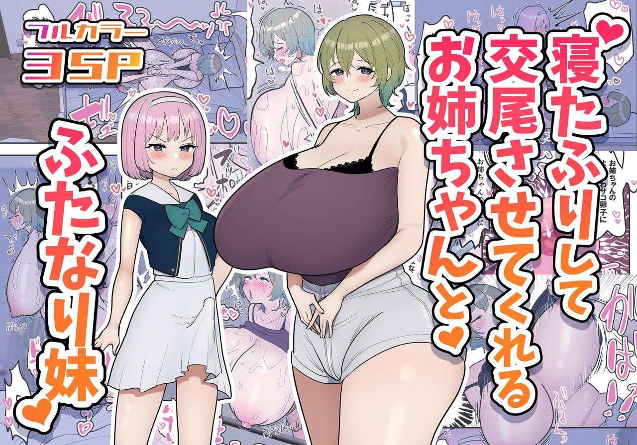 [Fence 14] Neta Furi Shite Koubi Sasetekureru Onee-chan to Futanari Imouto | Older Sister Pretends To Be Asleep and Lets Her Futanari Sister Fuck Her [English] [ジゲッチ][Decensored]