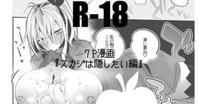 [Ringo Club] Skadi wa Kakushitai Hen (Arknights) [English] [DKKMD Translations]