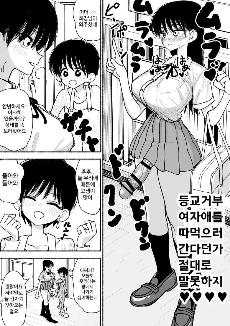 [Nagayama (Agagaga)] Futoukou no Onnanoko wo Onaho Atsukai de Tanetsuke Koubi Shimakuru Futanari Seito Kaichou-san [korean]