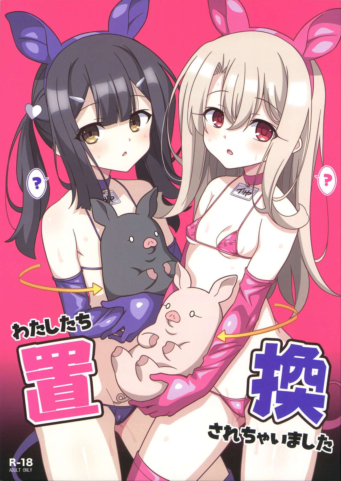 [LemonMaiden (Aoi Masami)] Watashi-tachi Chikan Sarechaimashita | We've Been Swapped (Fate/kaleid liner Prisma Illya) [English]