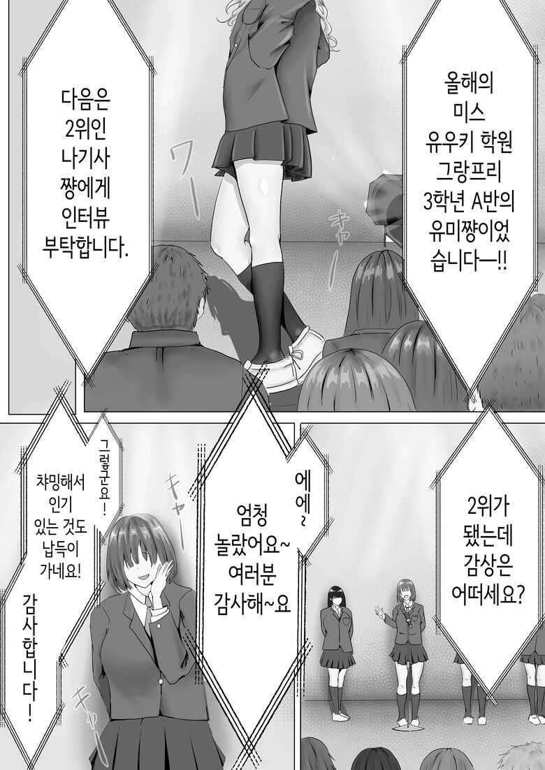 [Yuuki Hiro] Mukuchi na Kurokami Long no Kyonyuu Fuuki Iinchou o Buchi Okashitai | 과묵하고 긴 흑발의 거유 풍기위원장을 미친듯이 따먹고 싶다 [Korean]