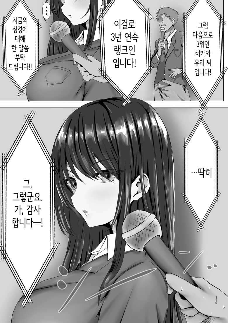 [Yuuki Hiro] Mukuchi na Kurokami Long no Kyonyuu Fuuki Iinchou o Buchi Okashitai | 과묵하고 긴 흑발의 거유 풍기위원장을 미친듯이 따먹고 싶다 [Korean]