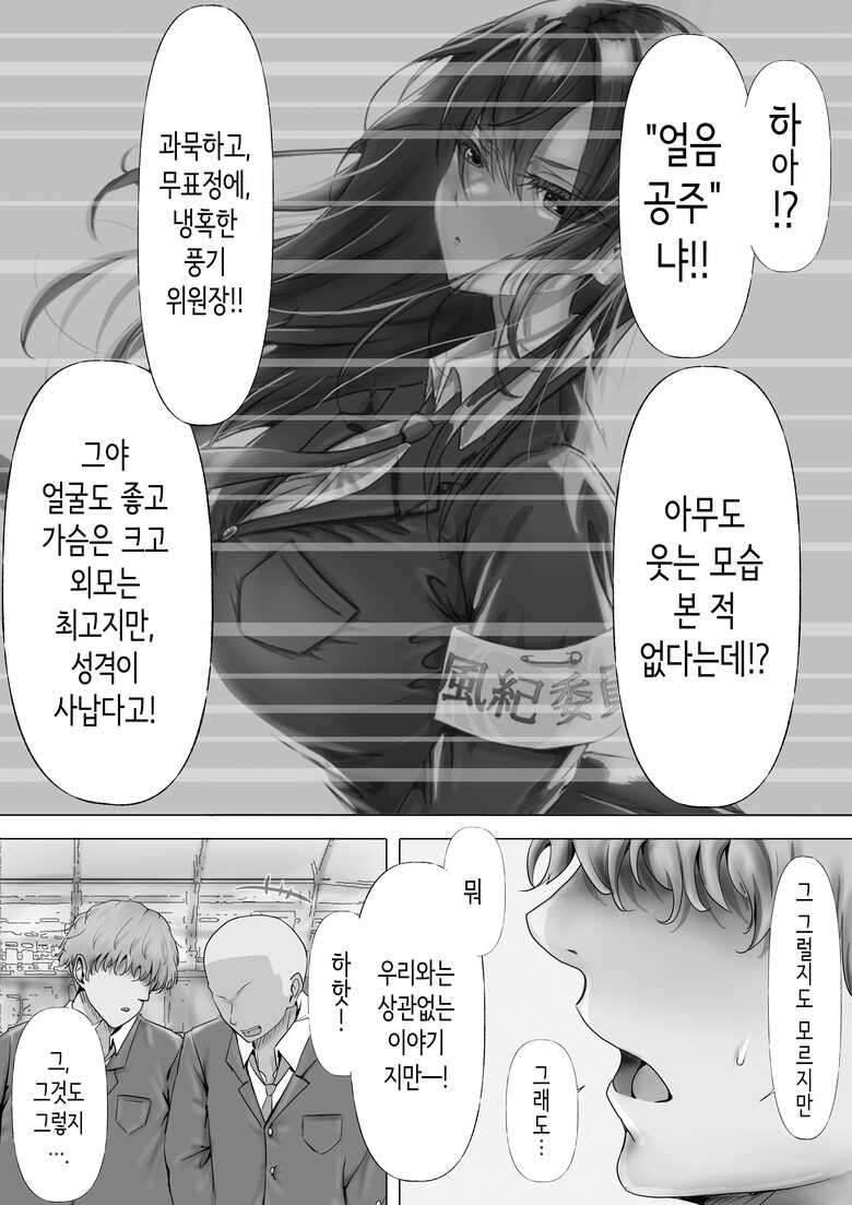 [Yuuki Hiro] Mukuchi na Kurokami Long no Kyonyuu Fuuki Iinchou o Buchi Okashitai | 과묵하고 긴 흑발의 거유 풍기위원장을 미친듯이 따먹고 싶다 [Korean]