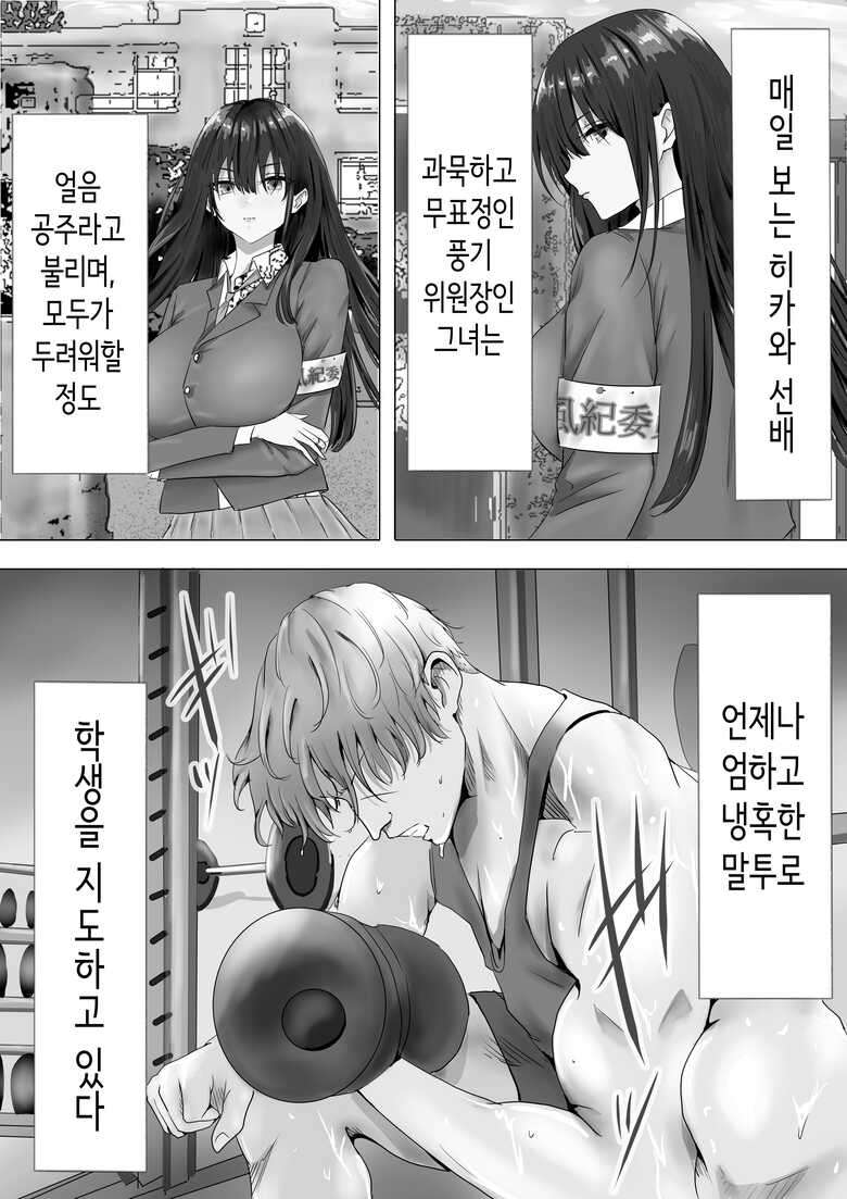 [Yuuki Hiro] Mukuchi na Kurokami Long no Kyonyuu Fuuki Iinchou o Buchi Okashitai | 과묵하고 긴 흑발의 거유 풍기위원장을 미친듯이 따먹고 싶다 [Korean]