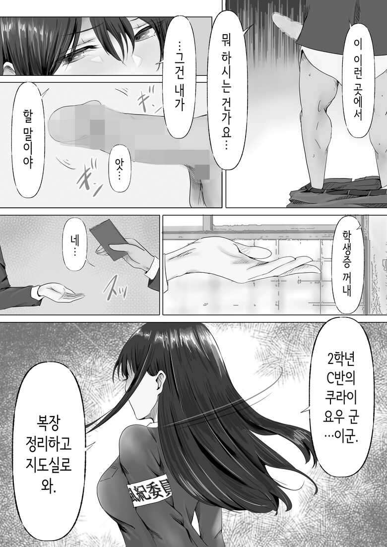 [Yuuki Hiro] Mukuchi na Kurokami Long no Kyonyuu Fuuki Iinchou o Buchi Okashitai | 과묵하고 긴 흑발의 거유 풍기위원장을 미친듯이 따먹고 싶다 [Korean]