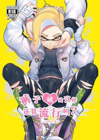 [Jinko_Kamiko (jinkoika)] It's Trendy To Wear Ripped Leggings (Splatoon)  [EN]