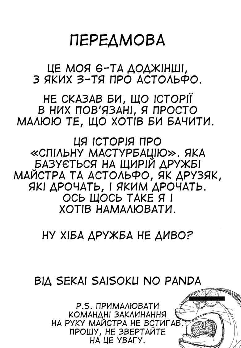 [Nyala Ponga (Sekai Saisoku no Panda)] Tsure Tolfo! | Рука в руку з Астольфо!  (Fate/Grand Order) [Ukrainian] [Orpheus] [Digital]