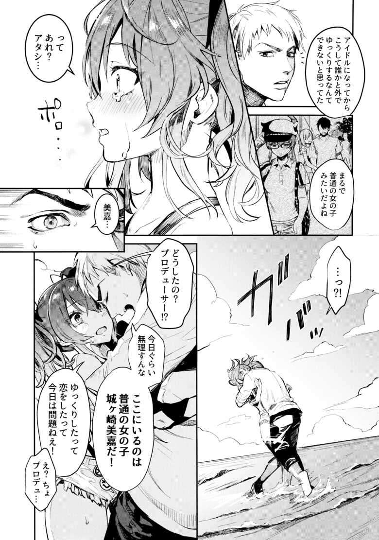 (C92) [Gasshuukoku Netamekoru (Nekometaru)] Mika to Futari de.  (THE IDOLM@STER CINDERELLA GIRLS)