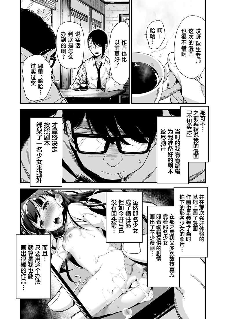 [Little Hopper, horonaminZ (Hashibiro Kou, horonamin)] Do-M Shoujo wa, Manga no Naka de. | 漫画里的、 抖M少女——。[Chinese] [白杨汉化组] [Digital]