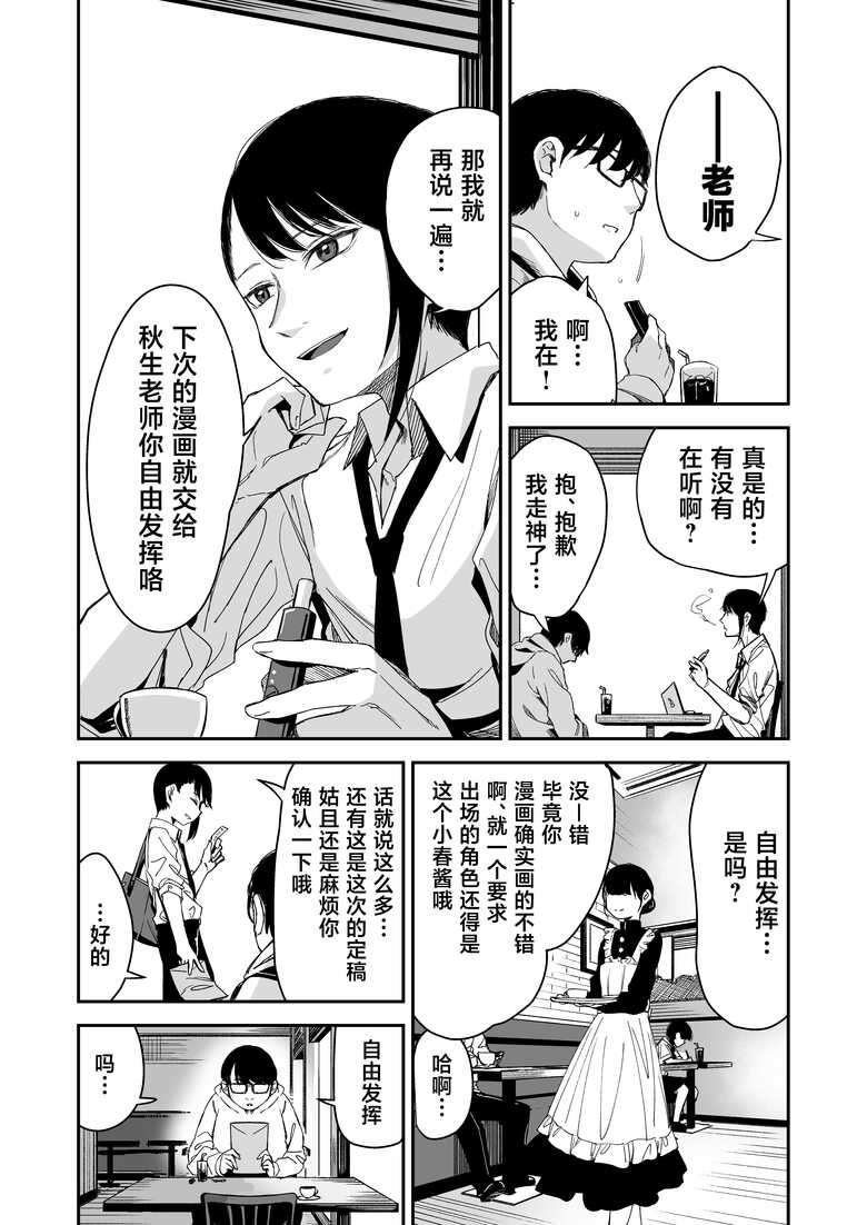 [Little Hopper, horonaminZ (Hashibiro Kou, horonamin)] Do-M Shoujo wa, Manga no Naka de. | 漫画里的、 抖M少女——。[Chinese] [白杨汉化组] [Digital]