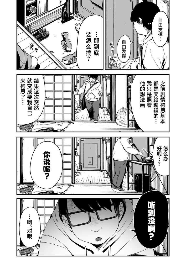 [Little Hopper, horonaminZ (Hashibiro Kou, horonamin)] Do-M Shoujo wa, Manga no Naka de. | 漫画里的、 抖M少女——。[Chinese] [白杨汉化组] [Digital]