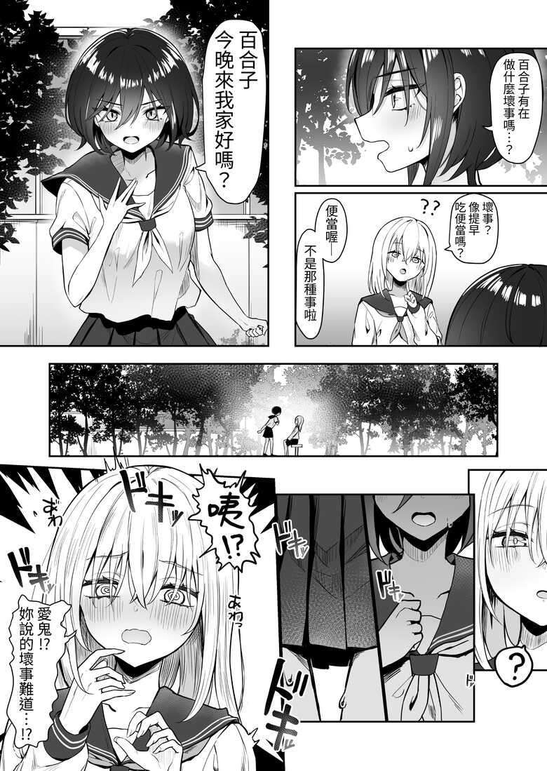 [Pirio Destruction (Piripun)] Yuri Tenshi to Ai no Oni [Chinese]