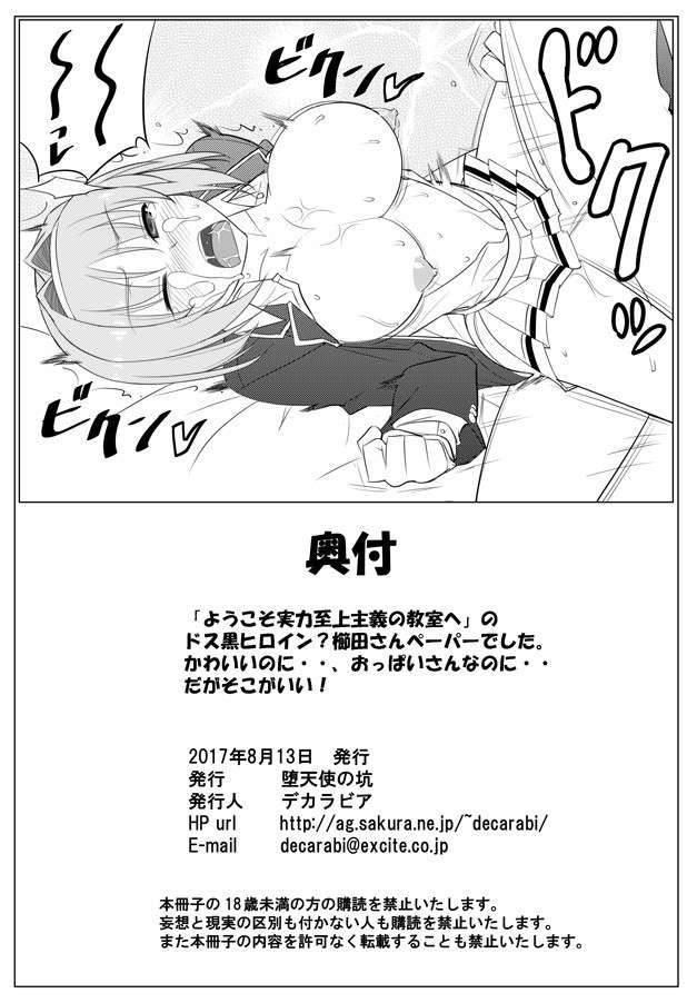 (C92) [Datenshi no Ana (Decarabia)] Appendix 27 (Classroom of the Elite) [English]