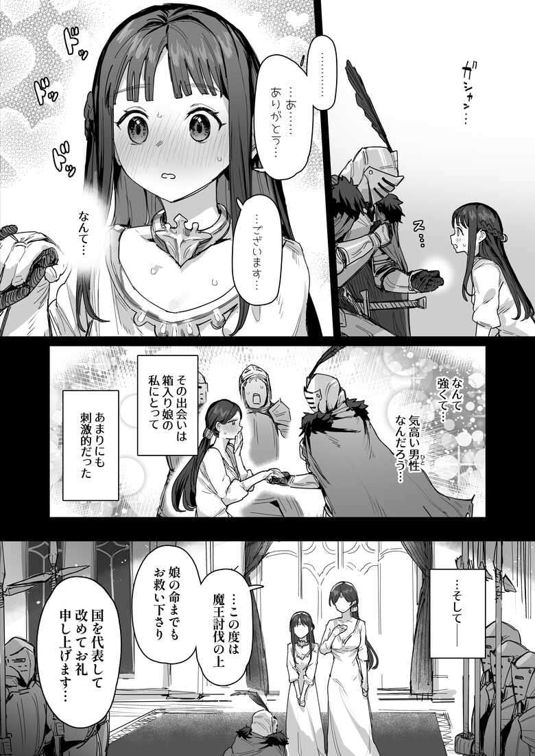 姫と勇者とお母様(進行中)