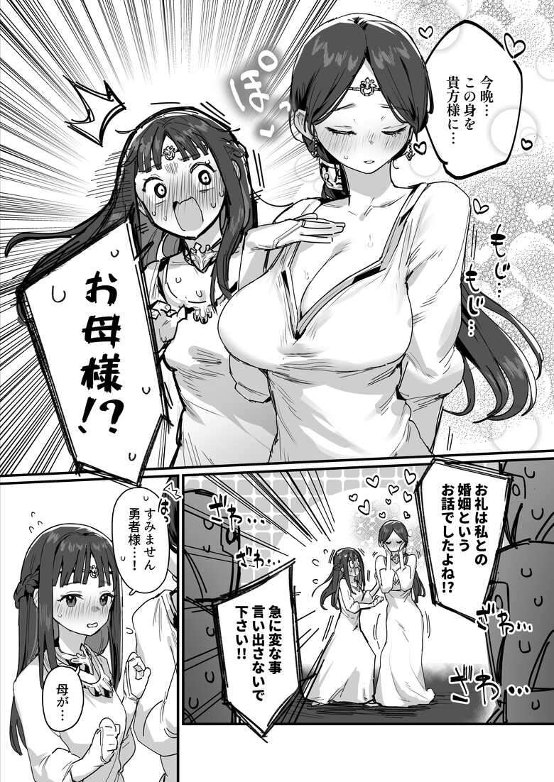 姫と勇者とお母様(進行中)