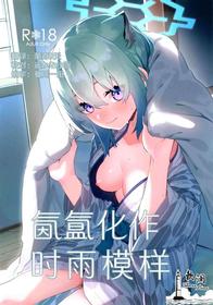 [Shinsekai Set (Shobu)] Yukemuri wa Shigure moyou ni | 氤氲化作时雨模样 (Blue Archive) [Chinese] [欶澜汉化组]