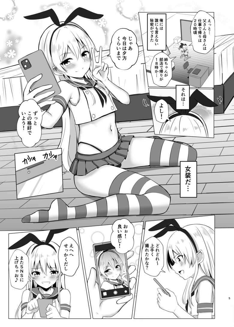 [Ochaduke (Bullet)] Shimakaze-kun ni Natte Onani shi Chau Hon (Kantai Collection -KanColle-) [Digital]