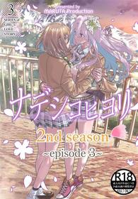 [MARUTA Production (MARUTA)] Nadeshiko Hiyori 2nd - SERIES of GIRL's LOE STORY ~episode 3~ [Chinese] [透明声彩汉化组] [Digital]