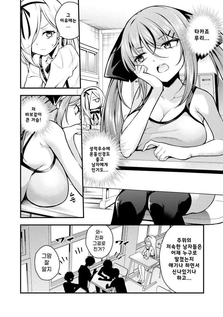 [Nanameno Hayuta] Ruri-chan wa Wakaranai ~Doutei Oji-san to Mesugaki-chan~ Ch. 4 | 루리양은 잘몰라 ~동정아저씨와 메스가키쨩~4편 [Korean]