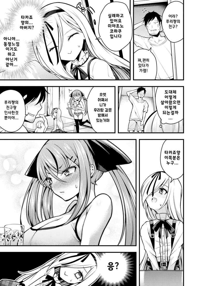 [Nanameno Hayuta] Ruri-chan wa Wakaranai ~Doutei Oji-san to Mesugaki-chan~ Ch. 4 | 루리양은 잘몰라 ~동정아저씨와 메스가키쨩~4편 [Korean]