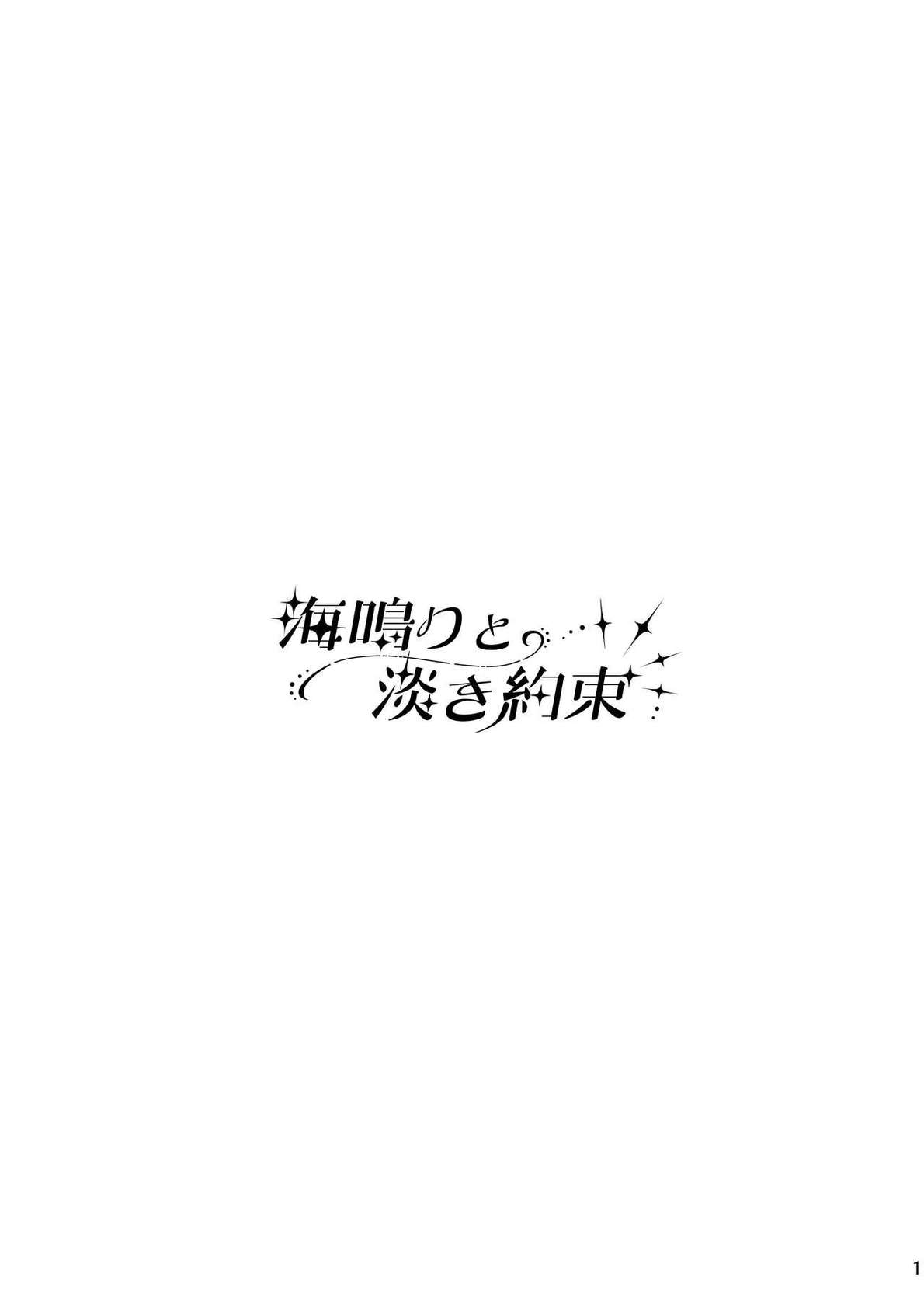 [Haruo no Torikago (Hatori Haruo)] Uminari to Awaki Yakusoku | The Sound of The Sea And A Faint Promise (Genshin Impact) [English] {Doujins.com} [Digital]