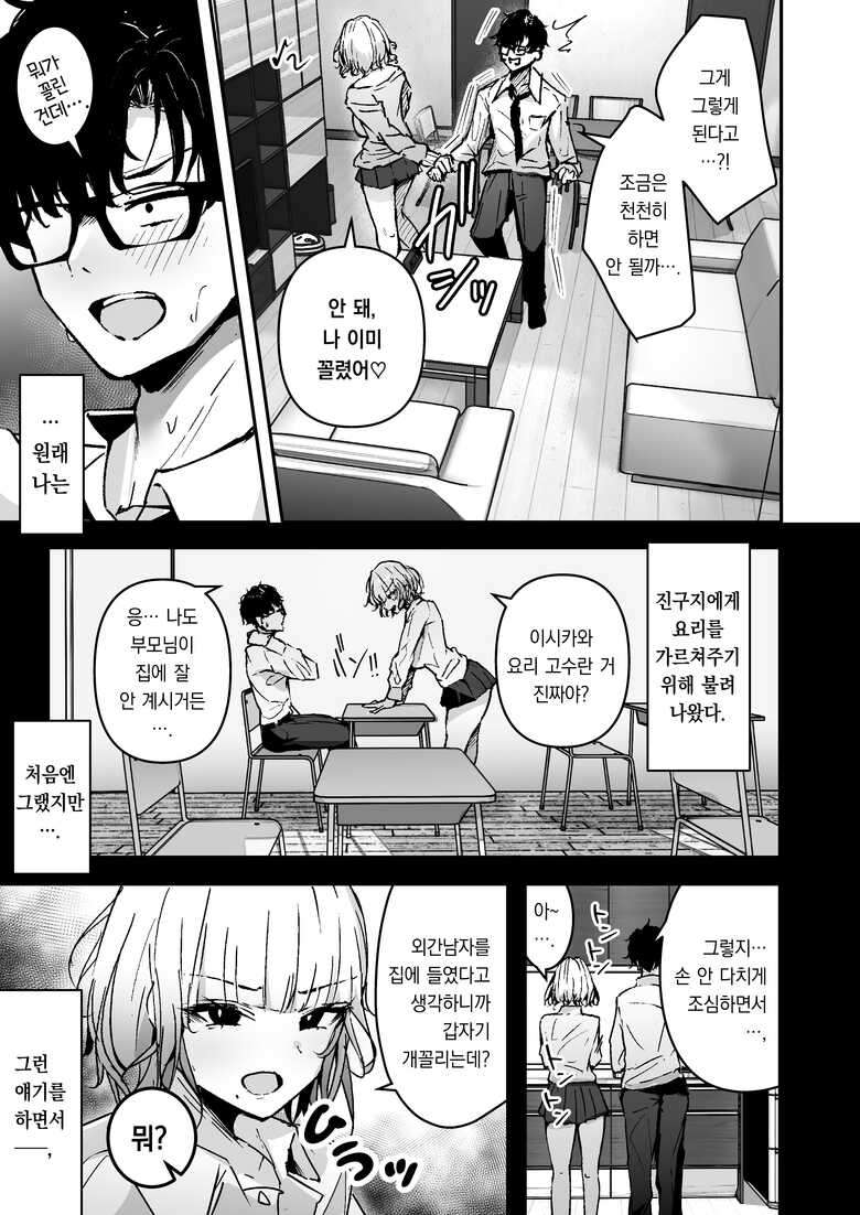 [Unitoshiki] Kinpatsu Chounyuu Gal ni Gyaku Deriheru Atsukai Sarete Iru Ore no Hanashi | 금발 왕가슴 갸루에게 남창 취급 당하는 내 이야기 [팀 오바참치] [Korean]  [Digital]