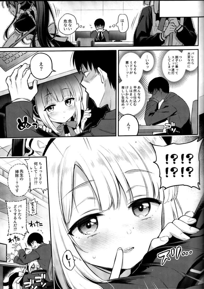 (C103) [K+W (sasachinn)]「Sensei, min'na ni wa naishodesu yo?」(Blue Archive)