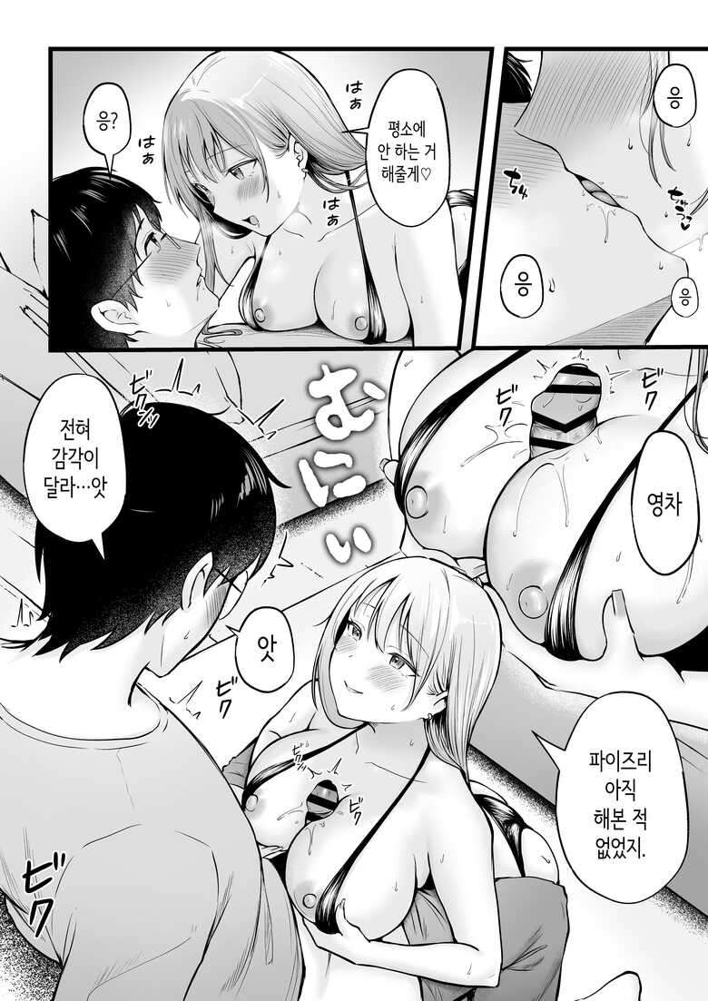 [Nekomimi to Kuro Mask (cielo)] Joshiryou Kanrinin no Boku wa Gal Ryousei ni Furimawasarete masu 2 | 여자기숙사 관리인인 나는 갸루 기숙사생에게 휘둘리고 있어요 2 [Korean]