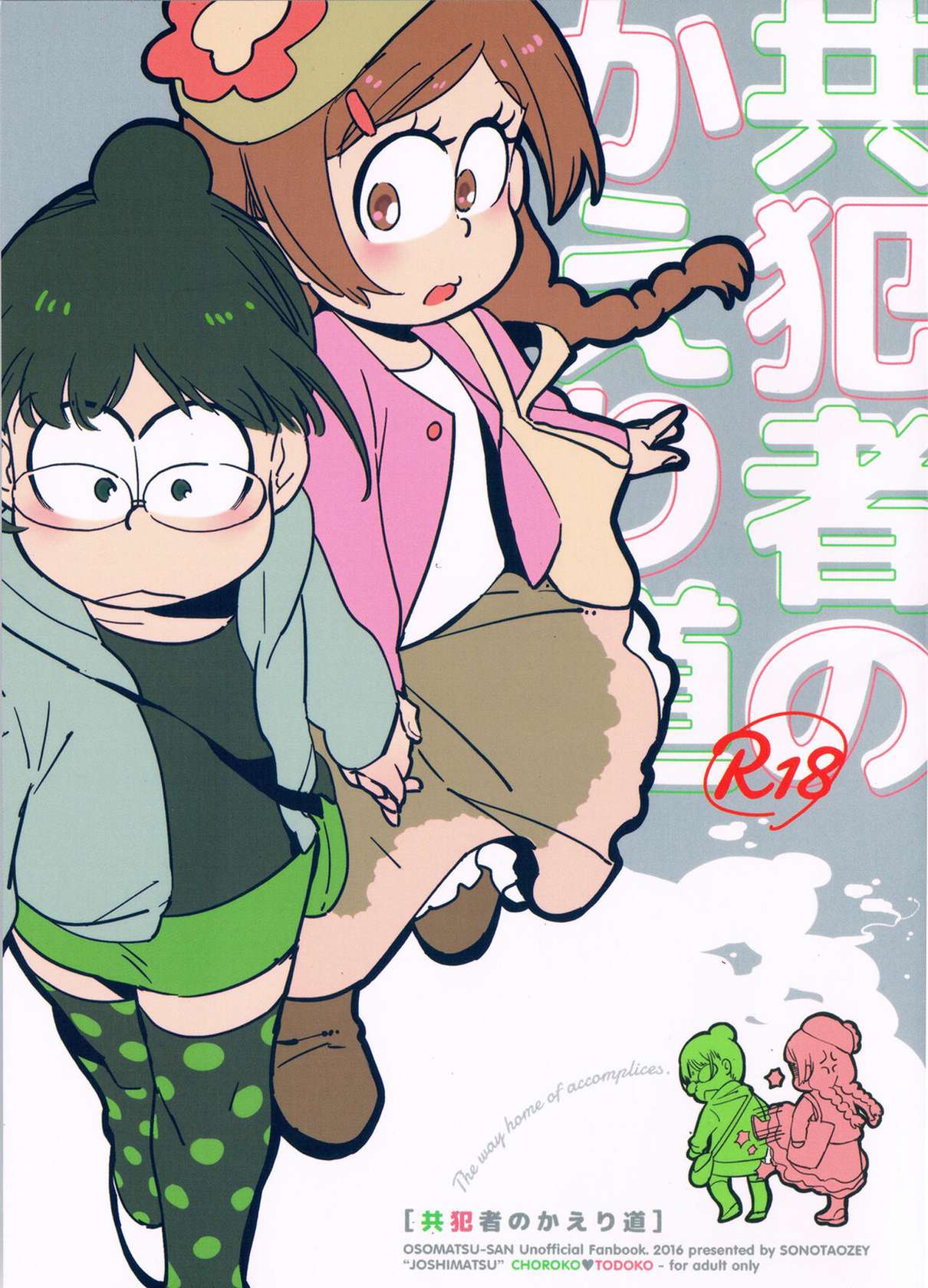 (Kahou wa Chou Nete Matsu 25) [Sonota Oozei (Yukataro)] Kyouhansha no Kaerimichi (Osomatsu-san) [English] [Hergothical]