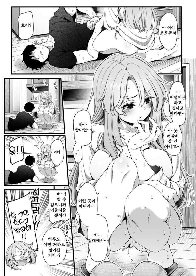 [Nankyoku (Sirokuma)] Haru 19 | 하루 19 (THE IDOLM@STER CINDERELLA GIRLS)  [Korean] [Digital]