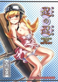 (C77) [Necrolincer (Kimoto Kanata)] Shinobu no Shinobu (Bakemonogatari) [English]