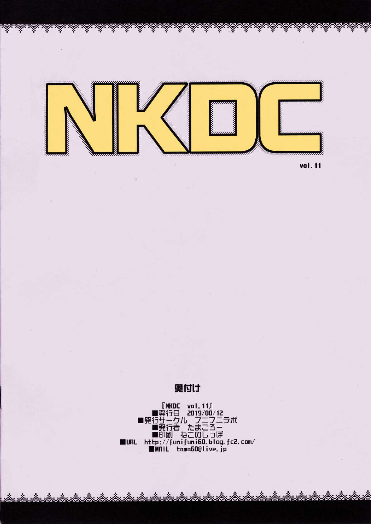 (C96) [Funi Funi Lab (Tamagoro)] NKDC Vol. 11 (Pokémon) [English] [Coffedrug] [Colorized MissOneLife]