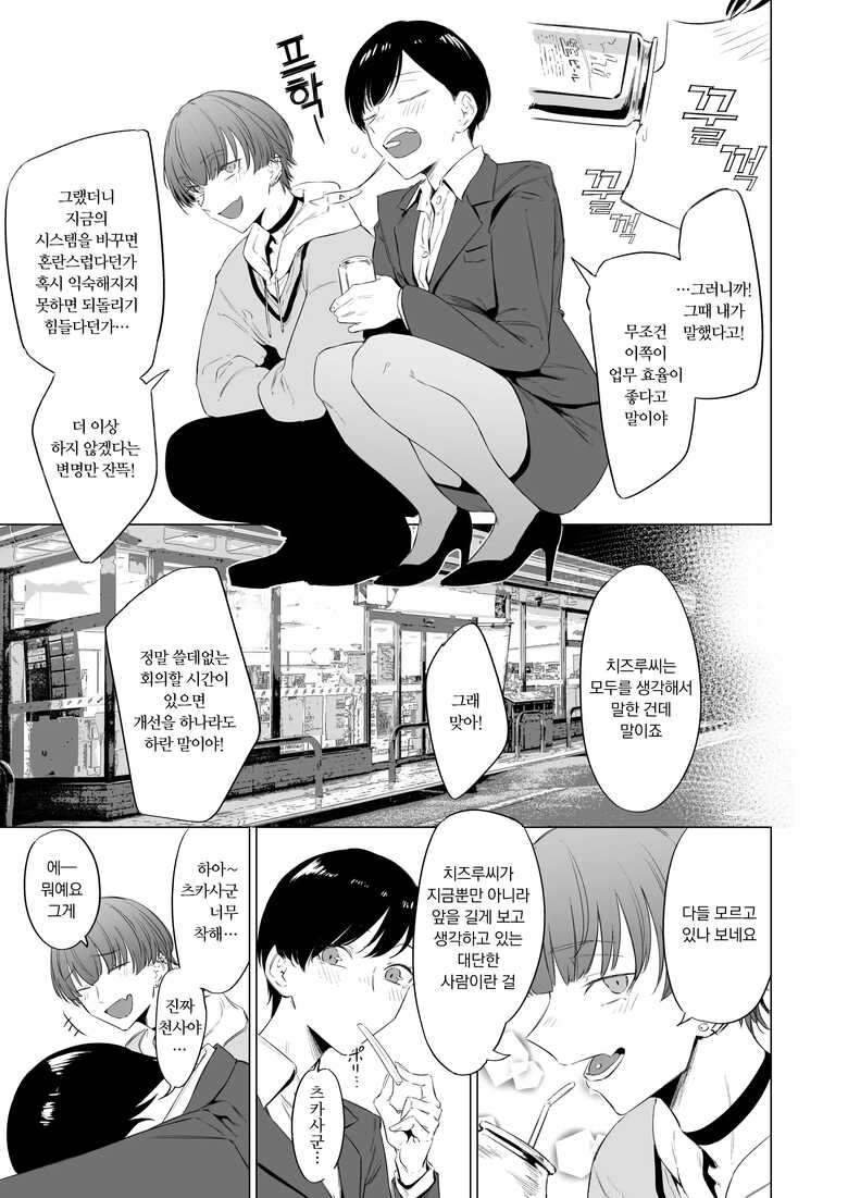 [Ichi no Hako (Tsukumo Nikyu)] Iede bishōnen, kaimasen ka? Ai ni ueteru Tsukasa-kun wa H ga umasugiru | 가출 미소년, 키우지 않을래요? 사랑에 굶주린 츠카사군은 H가 능숙하다 [Korean] [Wood1989]