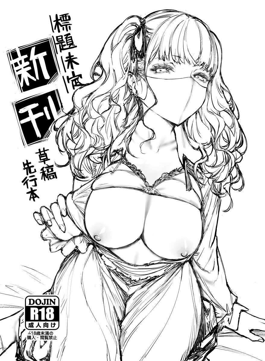 [Mugen Jirai (Mushi)] Jiraikei Joshi to Yatte Mitai | I Want to Do It with a Landmine Girl [English] [Namaiki Scans] [Decensored] [Digital]