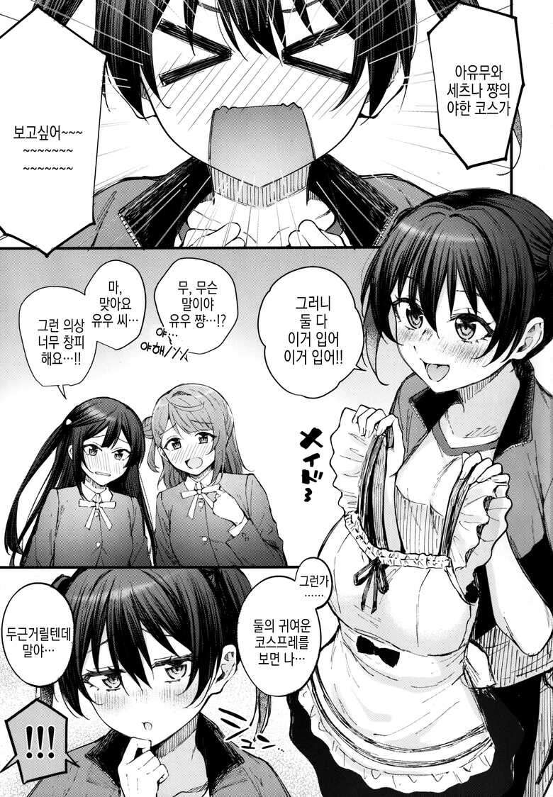 (Bokura no Love Live! 40) [Kitakujikan (Kitaku)] Tokimeki U(You)topia | 두근두근 유(요우)토피아 (Love Live! Nijigasaki High School Idol Club) [Korean]