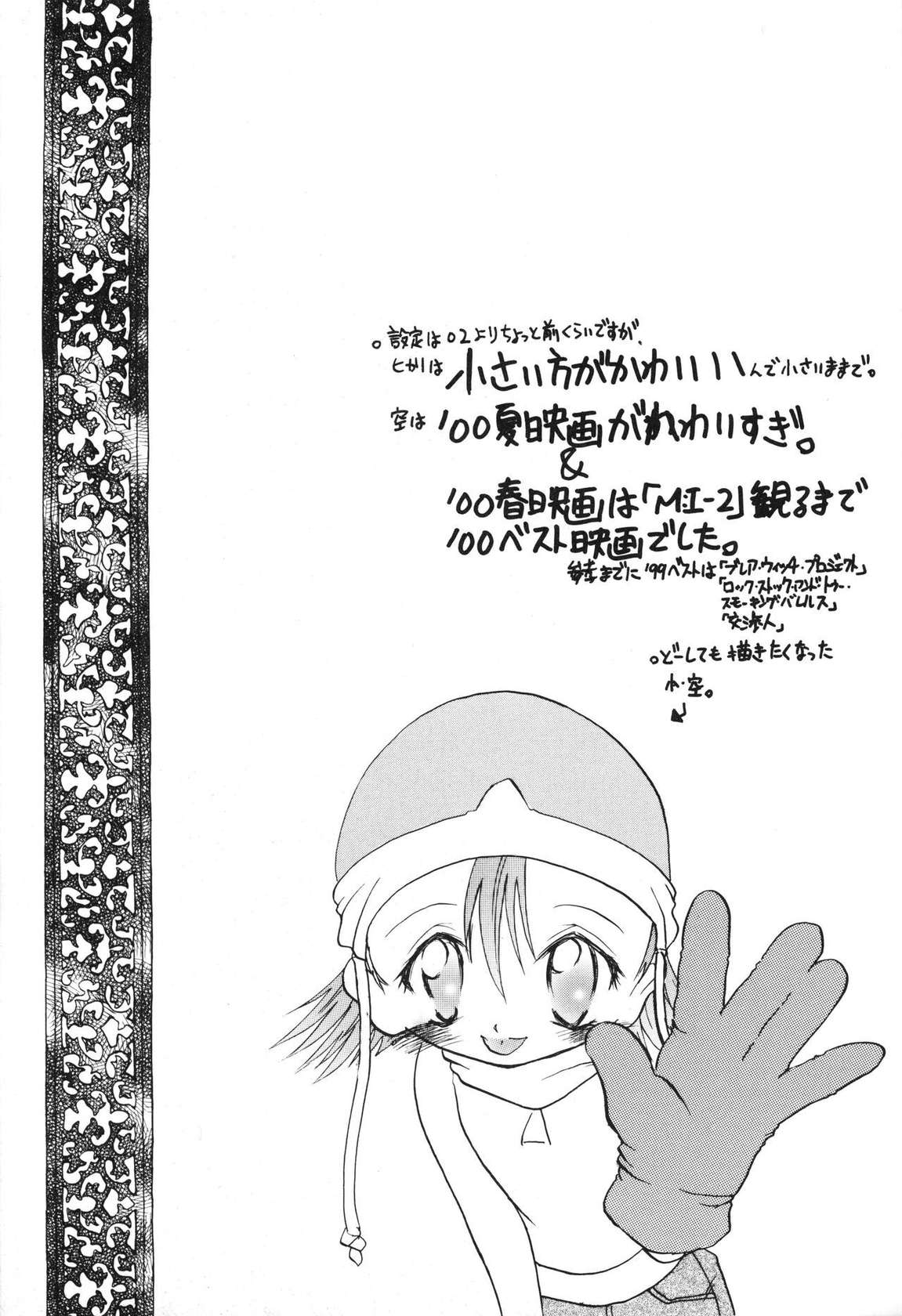 (C58) [Spell-Mamire (H-O)] Get Sweet ”A” Low Phone ”DIGIMON ADVENTURE” (Digimon) [English] [Ichigo Manga Translator Translation]