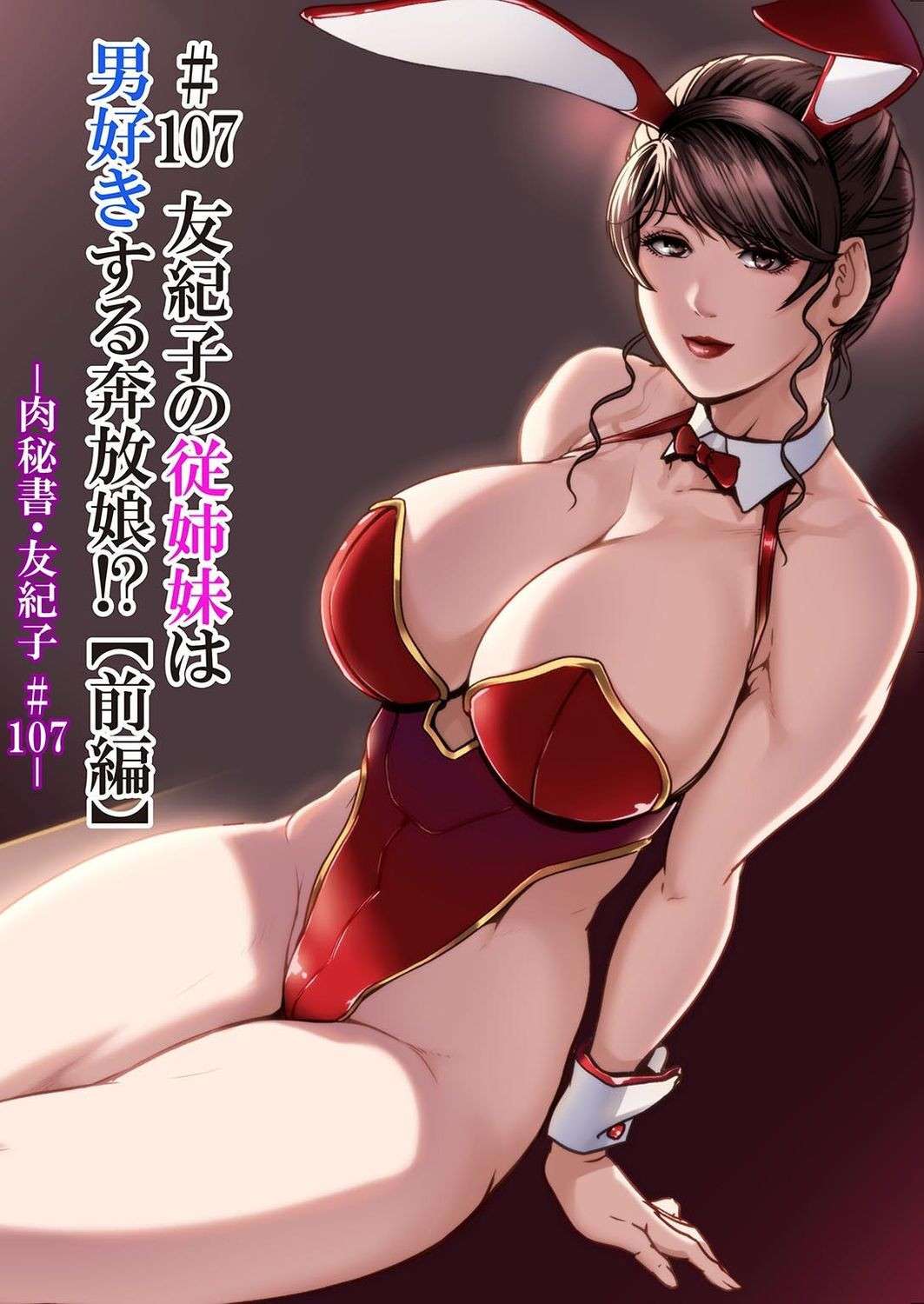 [Misaki Yukihiro] Nikuhisyo Yukiko 45 [English]